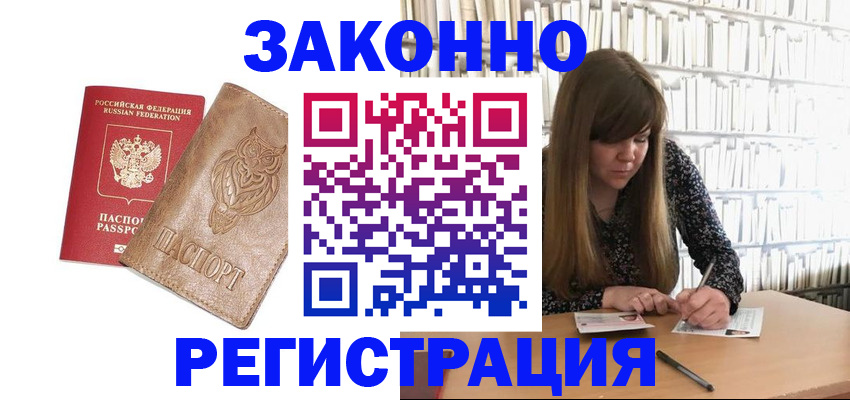 прописка для работы в Тулуне